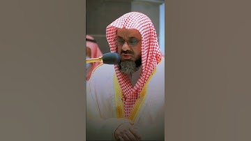 تلاوة خاشعة وبترتيل نادر للقارئ سعود الشريم ✨💛