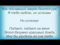 Слова песни Маша Кольцова - Я.Т.Л. Я тебя люблю