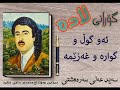 سیدعلی سەردەشتی لادە 