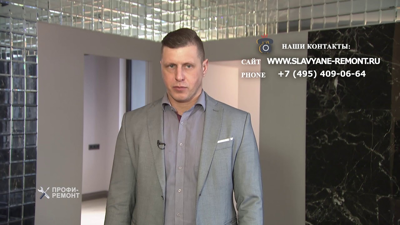 Профи Ремонт, ремонт квартир и дизайн интерьера - YouTube