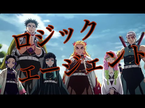 アニメ複合MAD   ロジックエージェント
