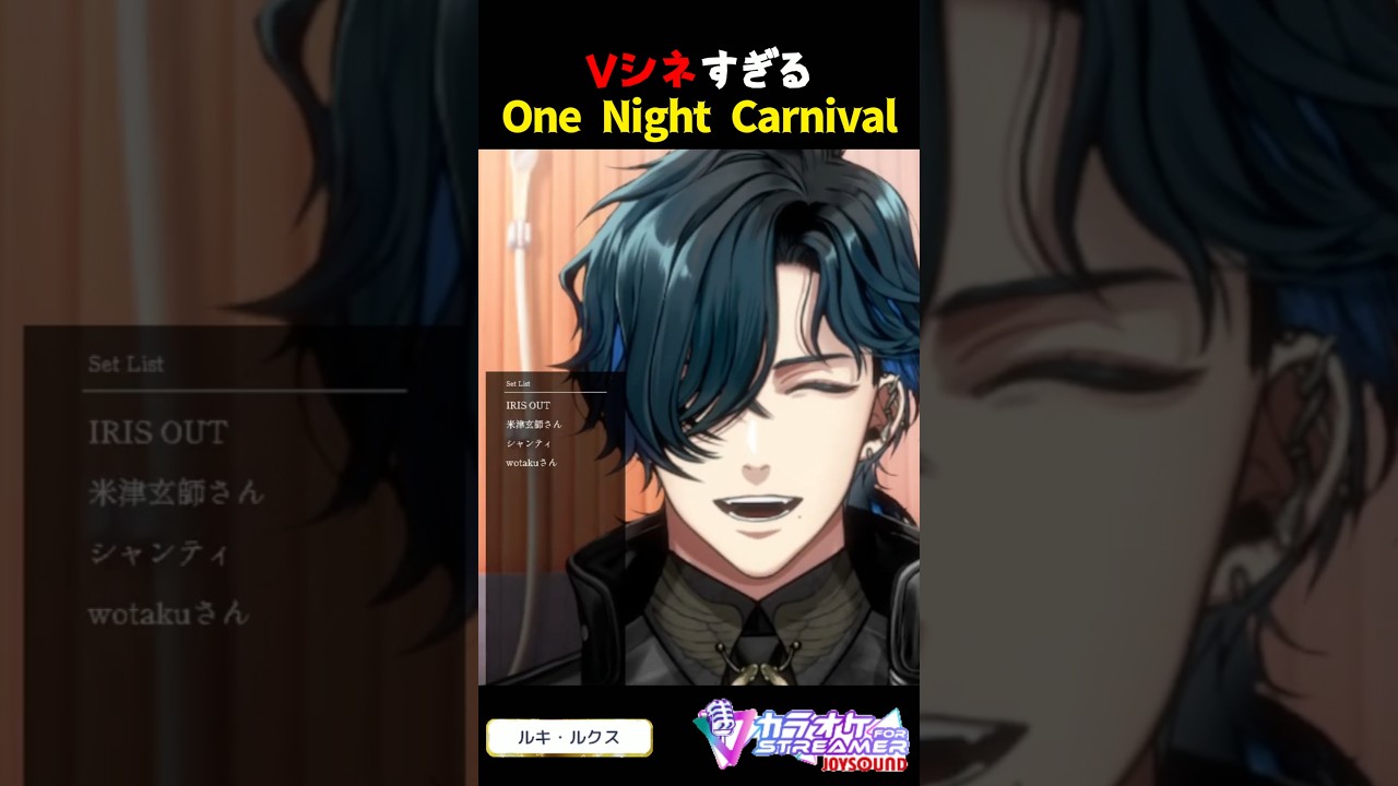 VシネすぎるOne Night Carnival(氣志團) cover by ルキ・ルクス【歌枠切り抜き】