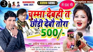 Le 500 Song | ले 500 सो | अरविंद गोल्ड, आमोद अलबेला, अमर राज चुनचुन // Maithili Hit Dj #songs #2022