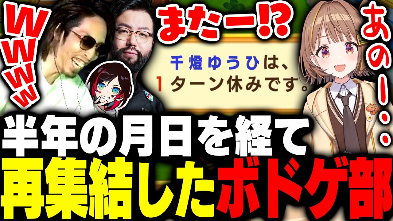 再集結したボドゲ部で過去一の"ヤバイ"と噂の「ドカポン」をプレイするSHAKA【ドカポン！怒りの鉄剣】