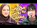ترکیب سمی رضا عطاران و بهاره رهنما فیلم کمدی بعد از ظهر سگی سگی 