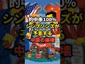 【的中率100%】シンプソンズが予言する中国の崩壊【都市伝説】 #都市伝説 #雑学 #ゆっくり解説