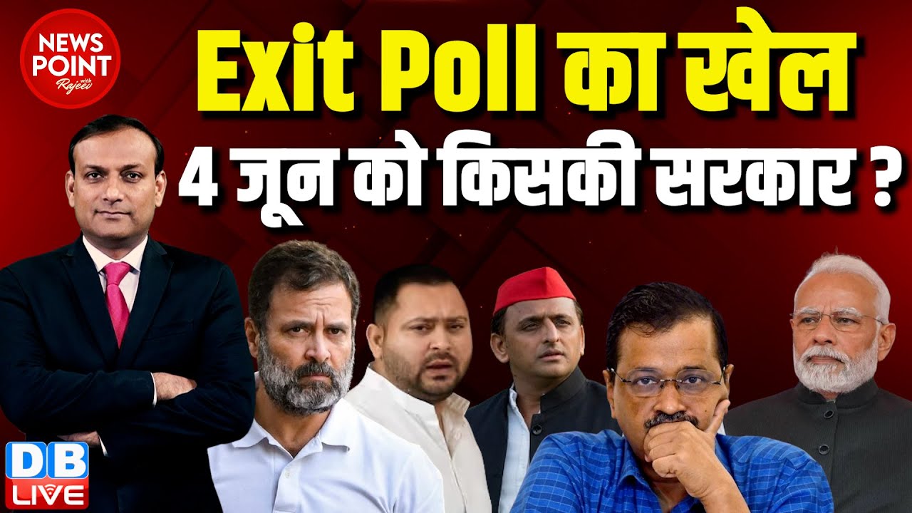 Zee News TV LIVE : Zee News AI Exit Poll LIVE | Arvind Kejriwal | TMC | PM Modi | INDIA bloc meeting