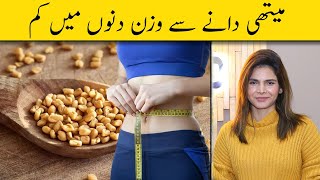 Methi Dana For Weight loss - Methi Dane Se Wazan Kam Karne Ka Tarika - Lose Belly Fat Fast screenshot 3