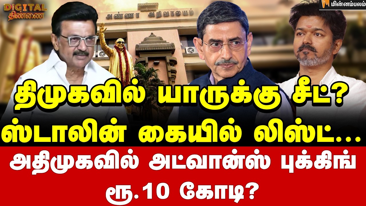 Digital Thinnai: விஜய்க்கு வலை வீசும் அமித்ஷா? R.N.ரவியின் சதி... | TVK Vijay | RN Ravi | Amit Shah