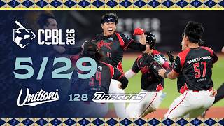 05/29 統一 VS 味全 全場精華