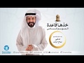 خذها قاعدة الموسم السادس  - صلاح الراشد | ح2 الحياة تبدأ من علاقتك بذاتك
