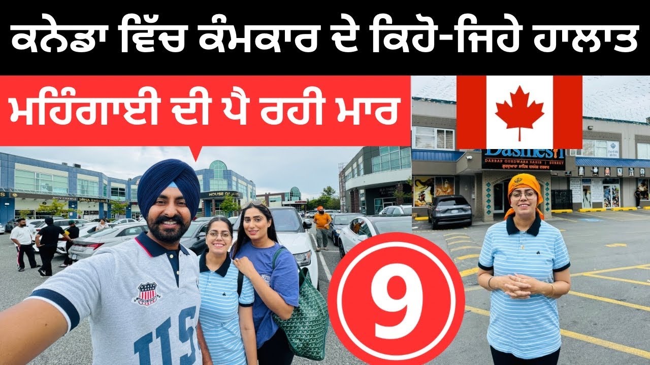 ਕਨੇਡਾ ਵਿੱਚ ਕੰਮਕਾਰ ਦੇ ਕਿਹੋ ਜਿਹੇ ਹਾਲਾਤ Canada life | Punjabi Travel Couple | Ripan Khushi