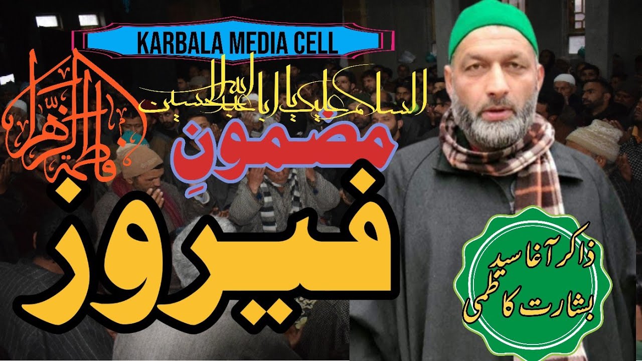 Kashmiri marsiya | Mazmoon e farooz | zakir aga Syed Basharat kazmi