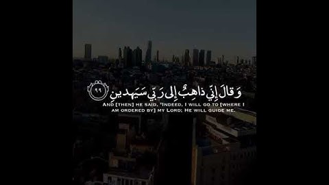 { وقال إني ذاهب إلى ربي سيهدين رب هب لي من الصالحين }سورة الصافات _ القارئ ياسر الدوسري