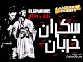 مهرجان سكران خربان شفت نمله دقدق و فانكي ملوك الهلس في مصر خرااب 2017