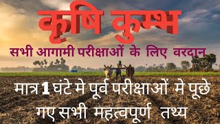 Uppcs 2024 Complete Agriculture Uppcs 2024 Important Agriculture Facts For All Exam