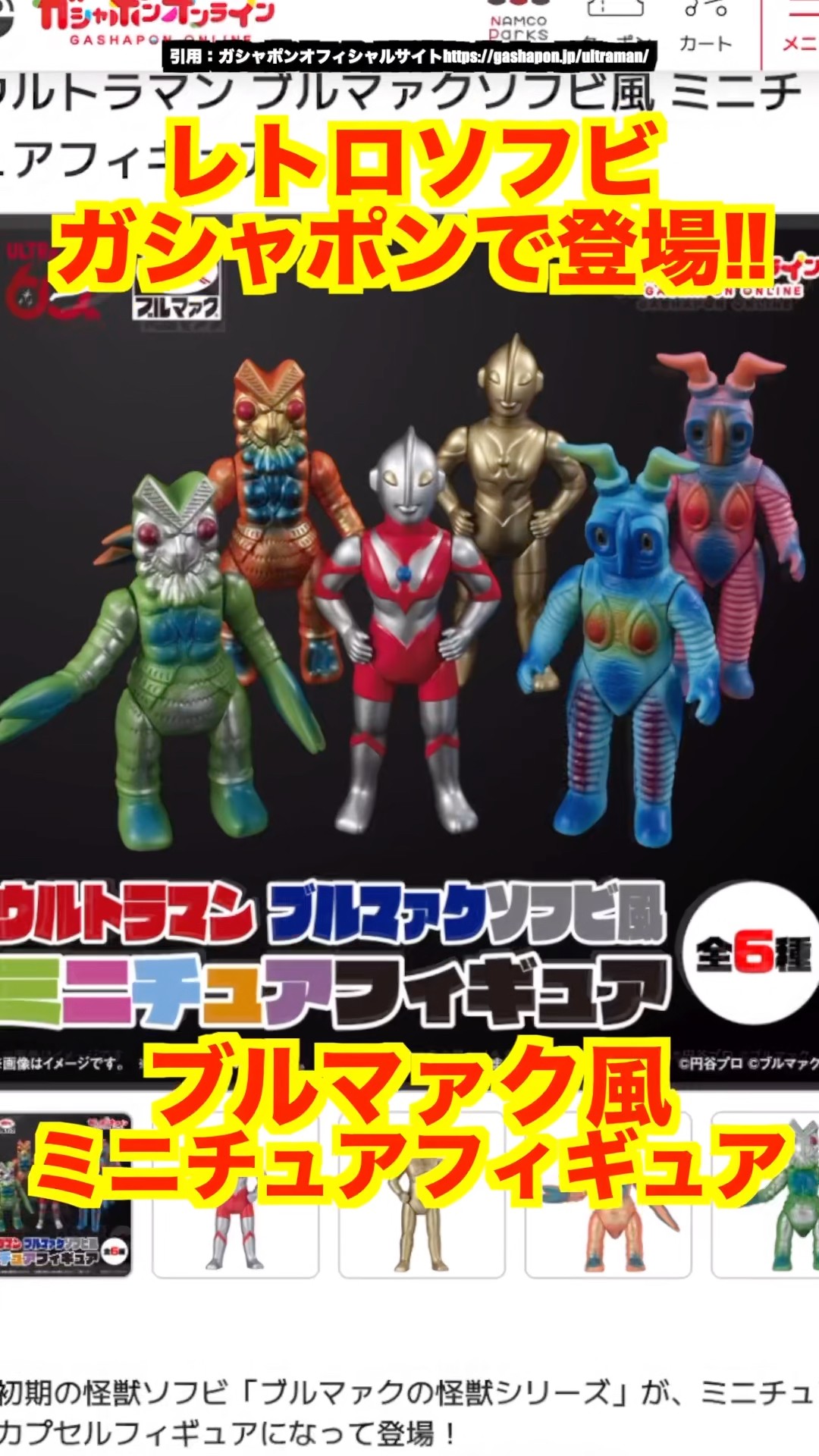 ガシャポン】ウルトラマン ブルマァクソフビ風ミニチュアフィギュア