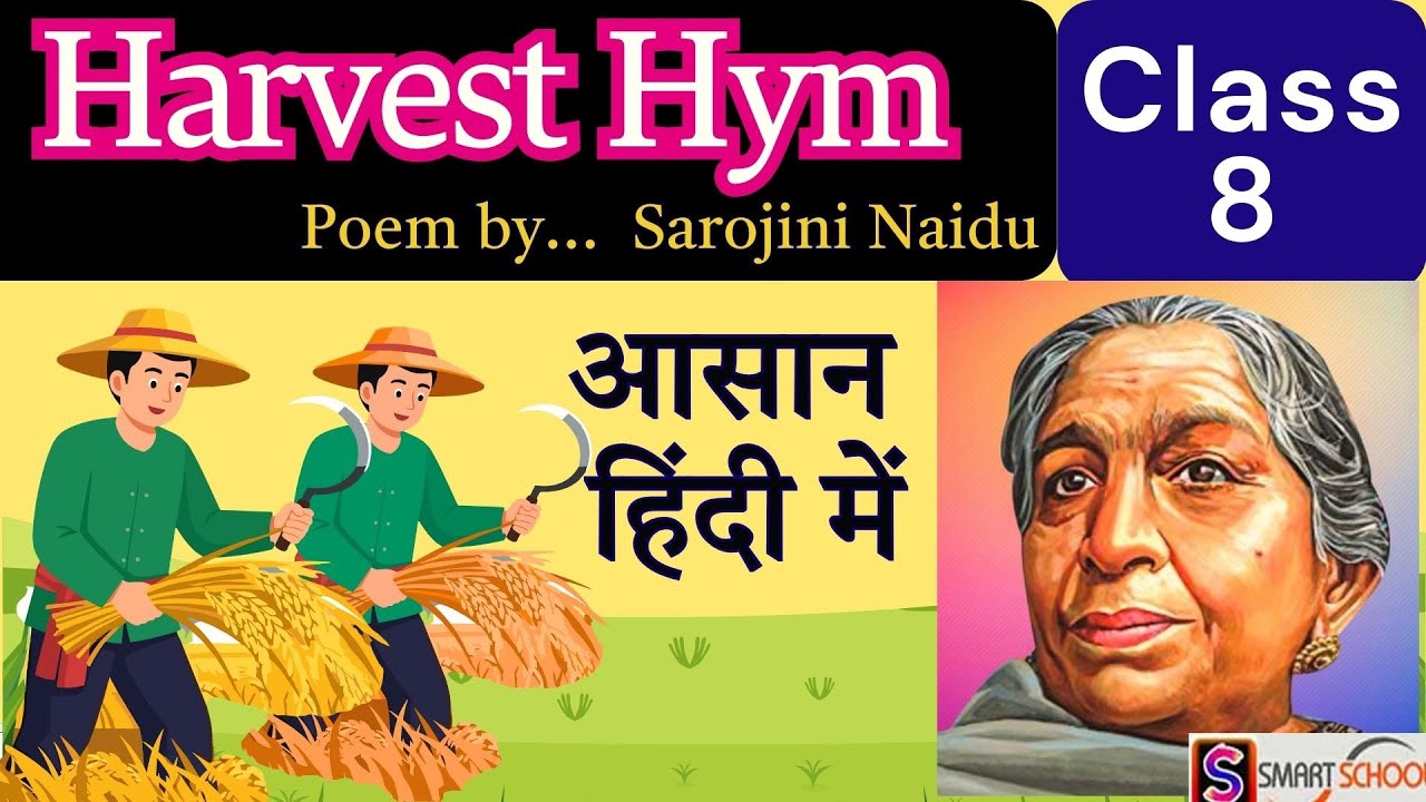 Harvest Hymn Poem Explanation in Hindi | Class 8 English Chapter, सरल हिंदी में