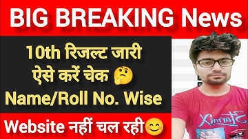 Rbse 10th name wise Roll number wise Result 2022 | Rajasthan Board 10th Class Result 2022