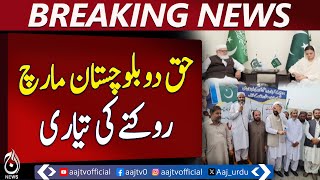 Maryam Aurangzeb Meets JI Leaders Over Balochistan March - Pakistan News