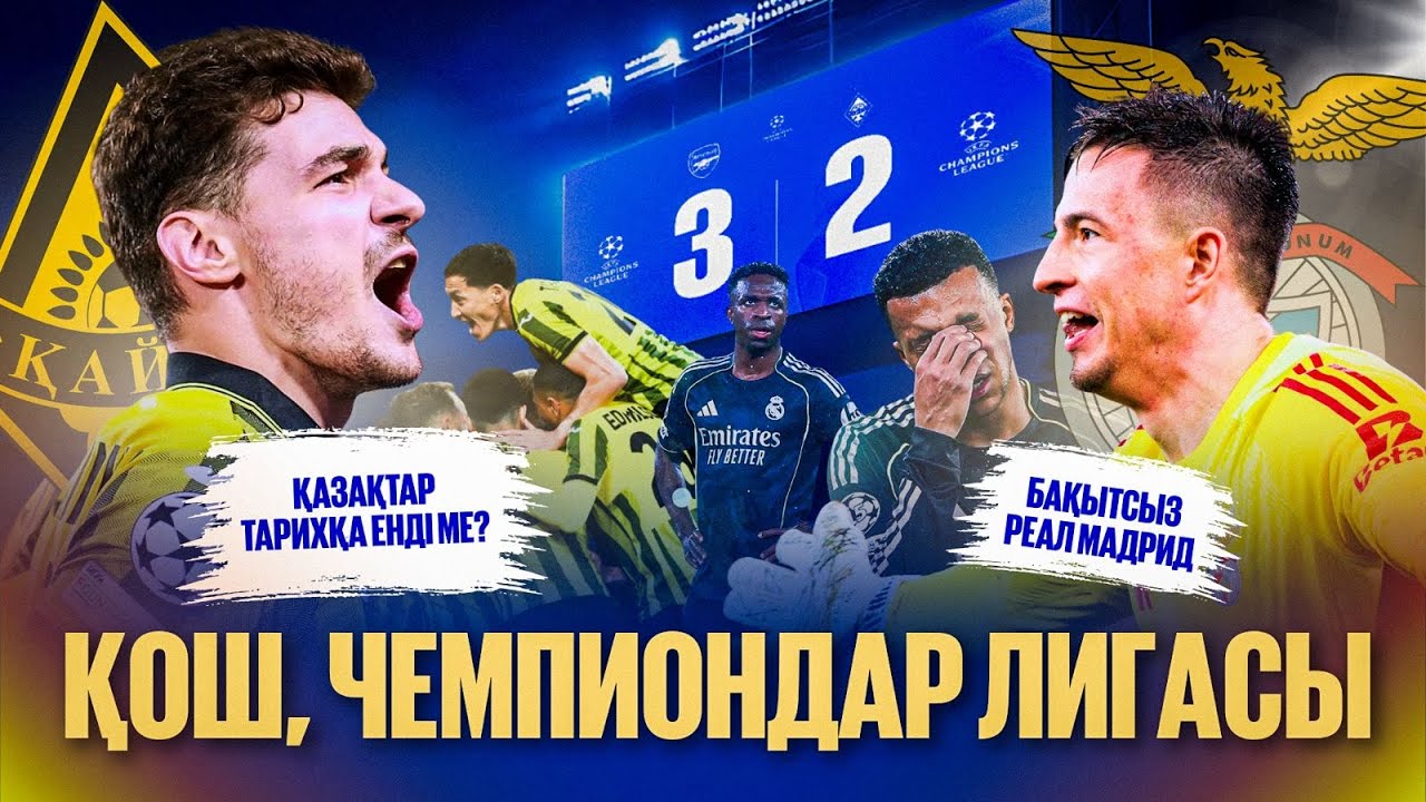 «Қайрат» Лондонды шулатты! «Арсенал» — болашақ чемпион! «Реал» тағы трофейсіз қалады. Жейде ұтып ал!