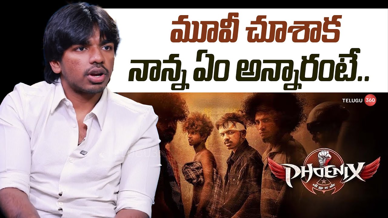 Surya about Vijay Reaction after watching Phoenix movie | మూవీ చూశాక నాన్న ఏం అన్నారంటే | Telugu360