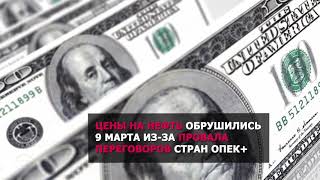 Какая польза от снижения цен на нефть? НОВОСТИ С БУРОВОЙ