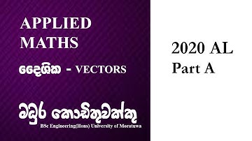 2020 / Combined Mathematics II / Past papers / Vectors / Discussion / Part A