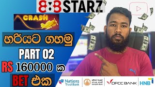 888 Strarz Sinhala Crash Game Tricks | Crash Game winning Tricks සිංහල Part 02 #888starz screenshot 5