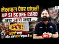 लेखपाल पेपर धांधली & UPSI Score Card अब आगे क्या , संघर्ष जारी ....साथ रहना है ...Ravi P. Tiwari