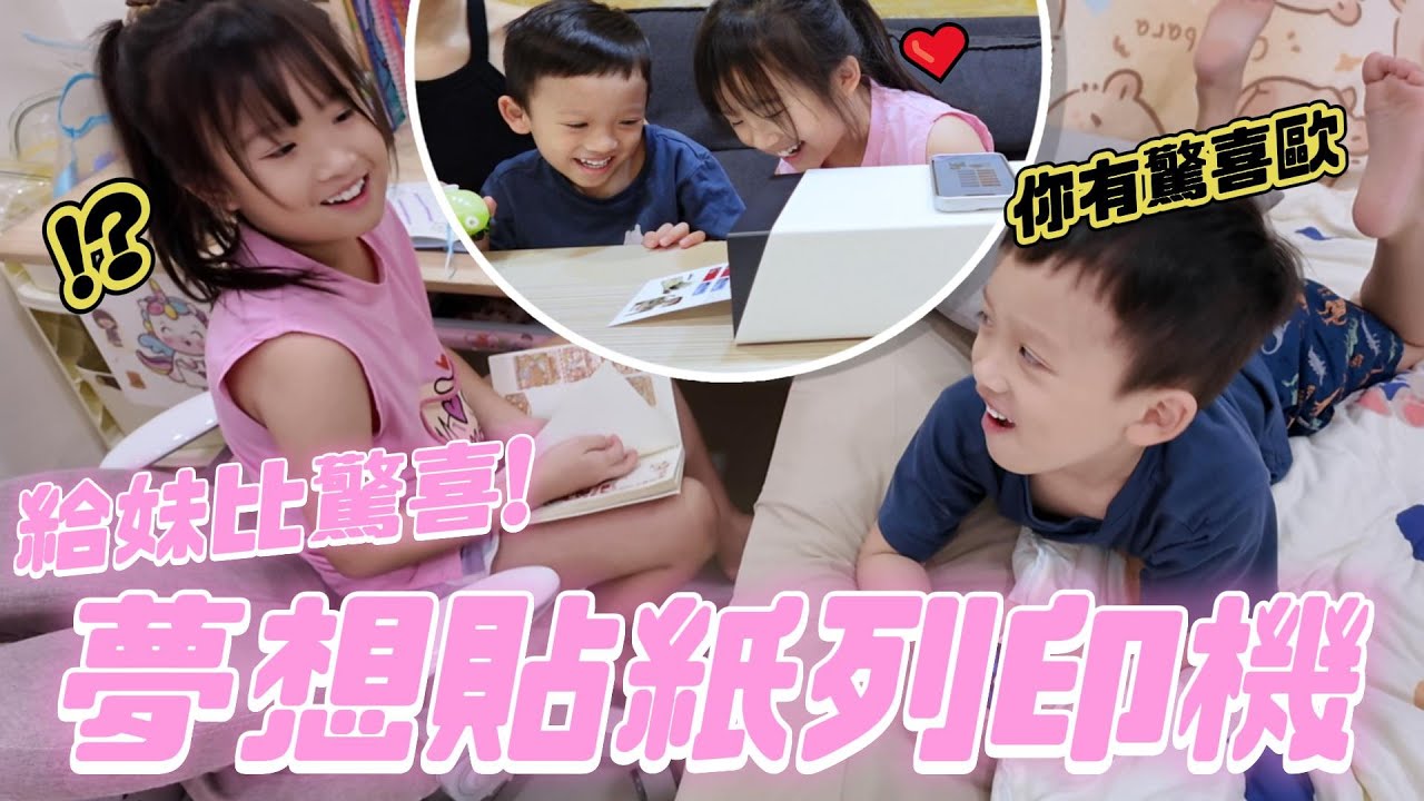 (驚喜) 妹比的夢想貼紙列印機 │ 直接變貼紙富翁 │ Liene PixCut S1 全自動照片貼紙列印機 │ 妹比睿弟