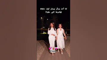 امي سابتني ب كيس السكر ومن ساعتها بقت عسول Music بيسان اسماعيل Dance اكسبلور Shorts Dance 