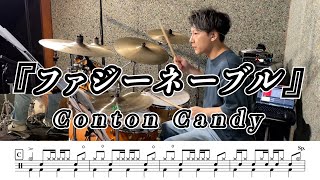 【Conton Candy】ファジーネーブル-叩いてみた【ドラム楽譜あり】【Drum Cover】