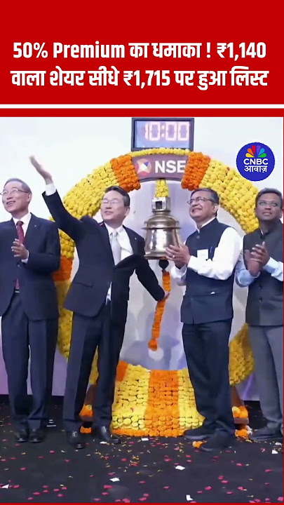 Did you get an allotment? LG Electronics IPO delivers a 50% Premium!