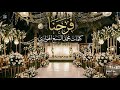 فرحنا أنشودة أفراح إسلامية بدون موسيقى كلمات محمد السبع الهواري