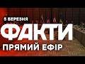ЗЕЛЕНСЬКИЙ заявив про відкладення ПЕРЕГОВОРІВ ІЗ РФ ДЕТАЛІ Останні новини ОНЛАЙН 05 03 2026