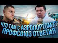 ЧТО С АЭРОПОРТОМ ЖУЛЯНЫ?//ПОГОРЕЛЫЙ ТЕАТР