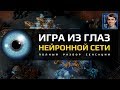 Разоблачение AlphaStar: Что скрыли разработчики DeepMind?