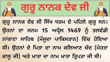Guru Nanak Dev Ji da lekh Punjabi Vich |Essay on Guru Nanak Dev ji in Punjabi|ਲੇਖ - ਗੁਰੂ ਨਾਨਕ ਦੇਵ ਜੀ