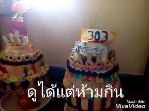 พานไว้ครูแน่หรอ...