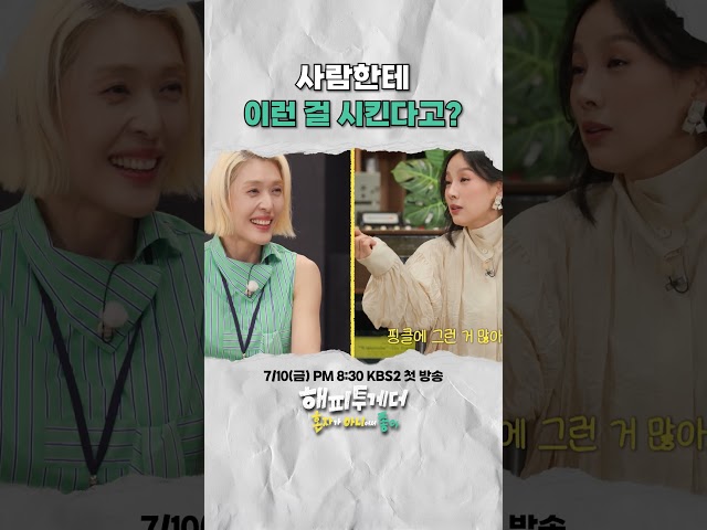 사람한테 이런 걸 시킨다고? #해피투게더