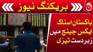 Pakistan stock exchange latest update , 2000 points increase in 100 index - Aaj News