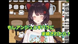 にじさんじ戌亥とこがアンジュとギバラに求婚されたらどうなる?