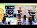 ପବନ ବହେ କାହିଁକି ? Science Class // Air blows, why ? What is the reason behind it ?