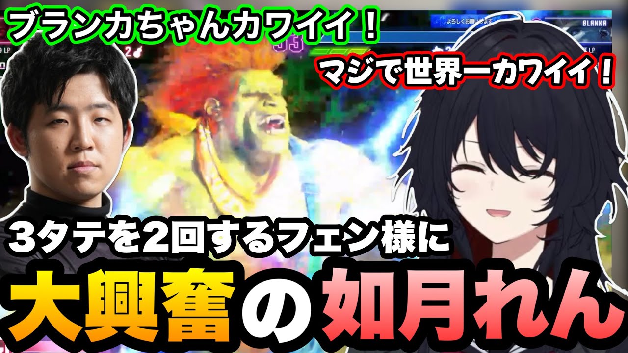 スト6/BeastCup】大会中に3タテを2回するフェン様に大興奮する