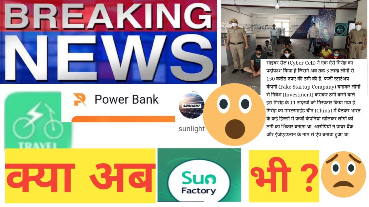 Online app scam 😳 kya sunfactory bhi ...?| power bank app scam| breaking news 🧐| it's true