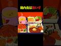 人生初機内食だぞ #クレしん #アニメ #漫画 #グルメ #料理 #anime #shorts