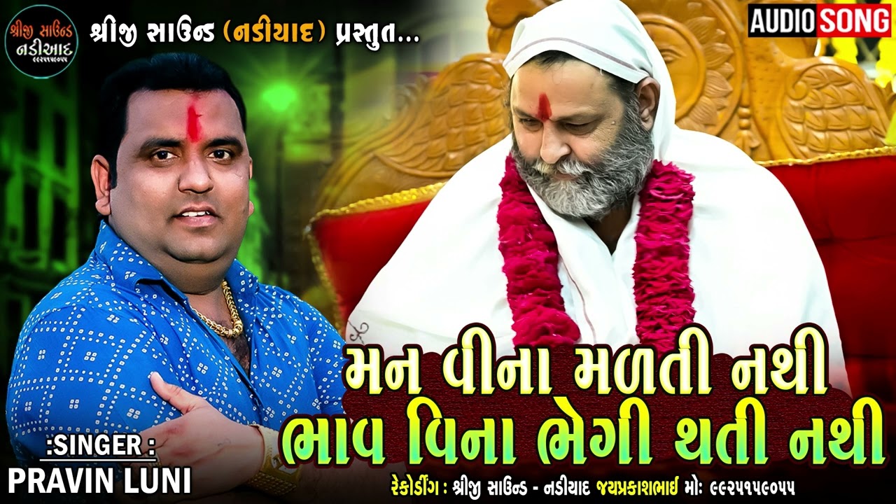 PRAVIN LUNI | મેલડી ની સરકાર | RAJA BHUVAJI MALATAJ | MELDI NI SARKAR | SHREEJI S0UND NADIAD