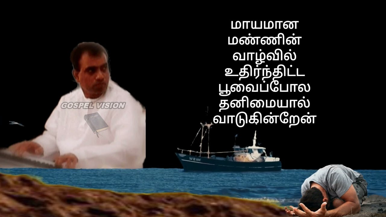 Dhisai Maariya En padagil - Mayamana Mannin - Tpm - Bro.Teju - Tamil Christian Songs - Gospel Vision