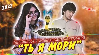 Шахроми Абдухалим & Гачина \